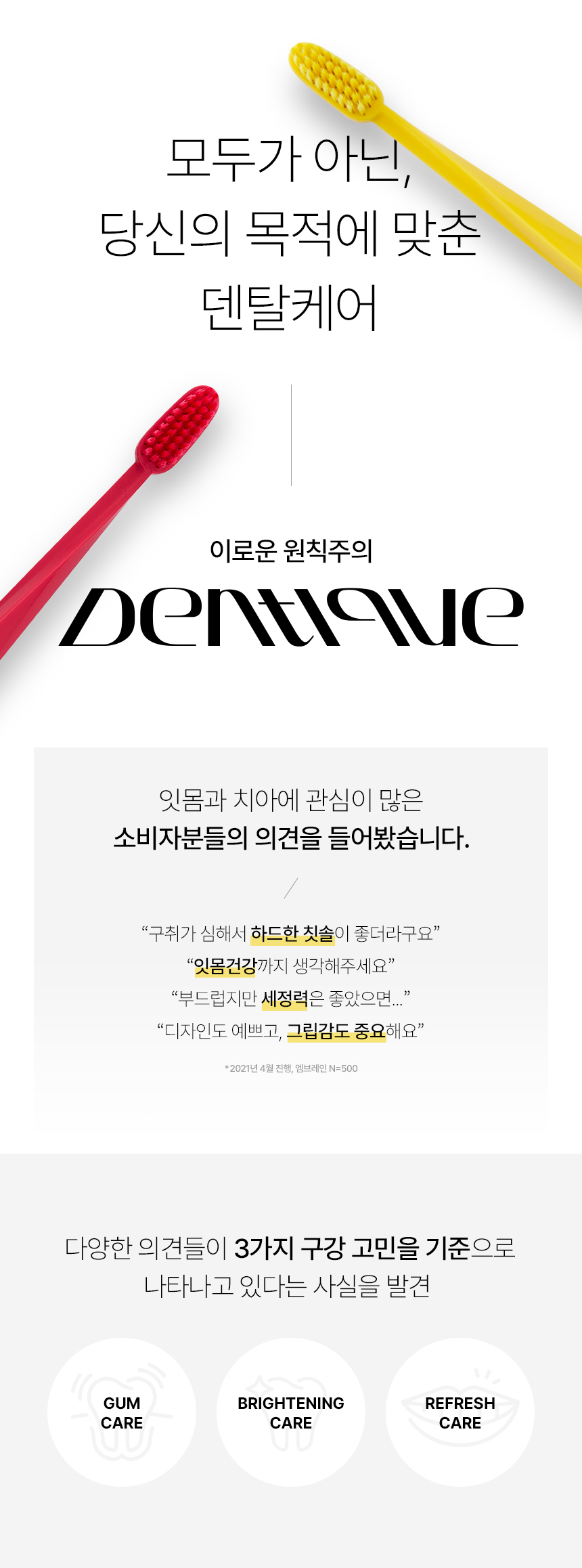 덴띠끄 스탠다드 칫솔