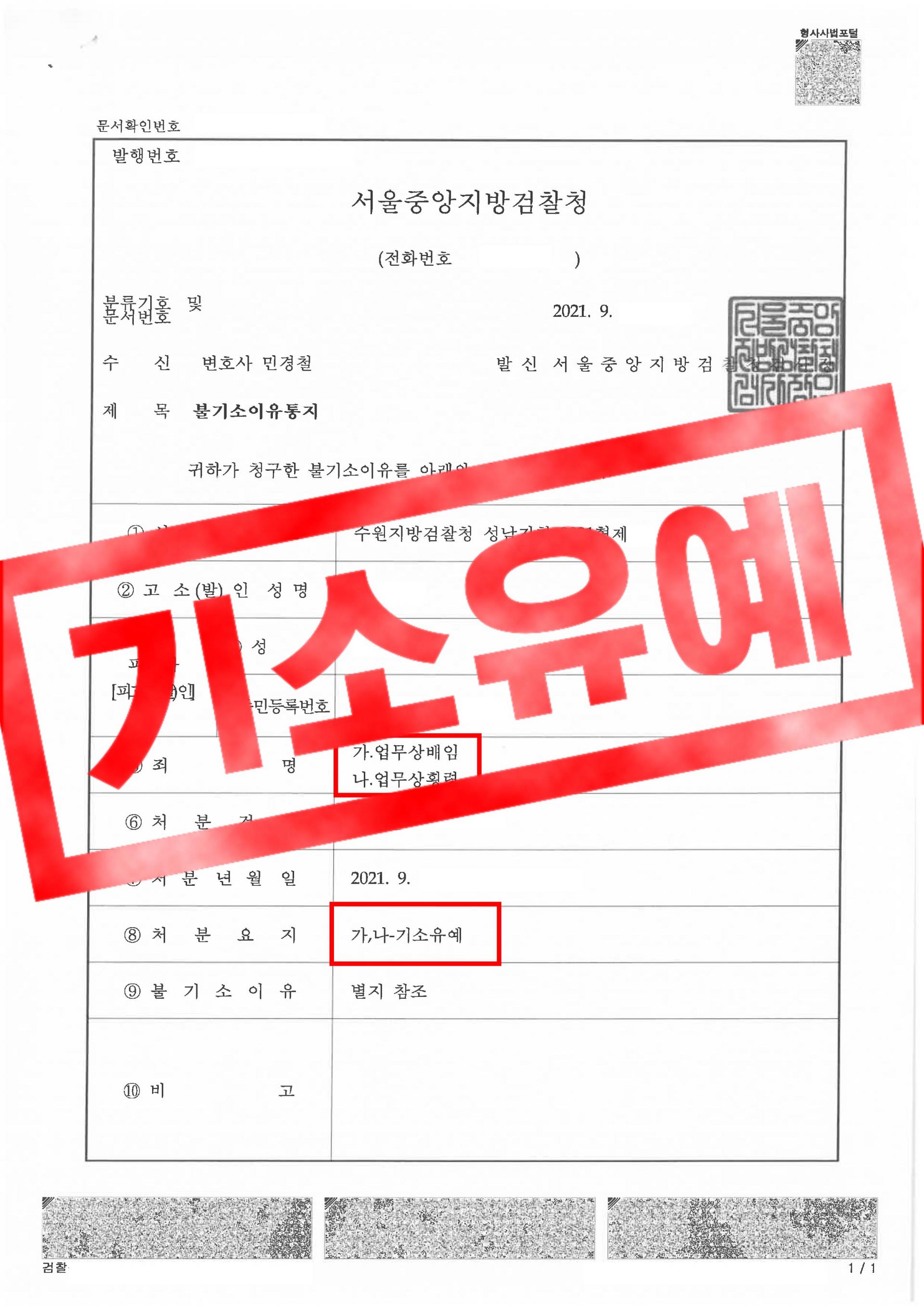 업무상배임 및 업무상횡령죄 - 기소유예 : 법무법인 동광