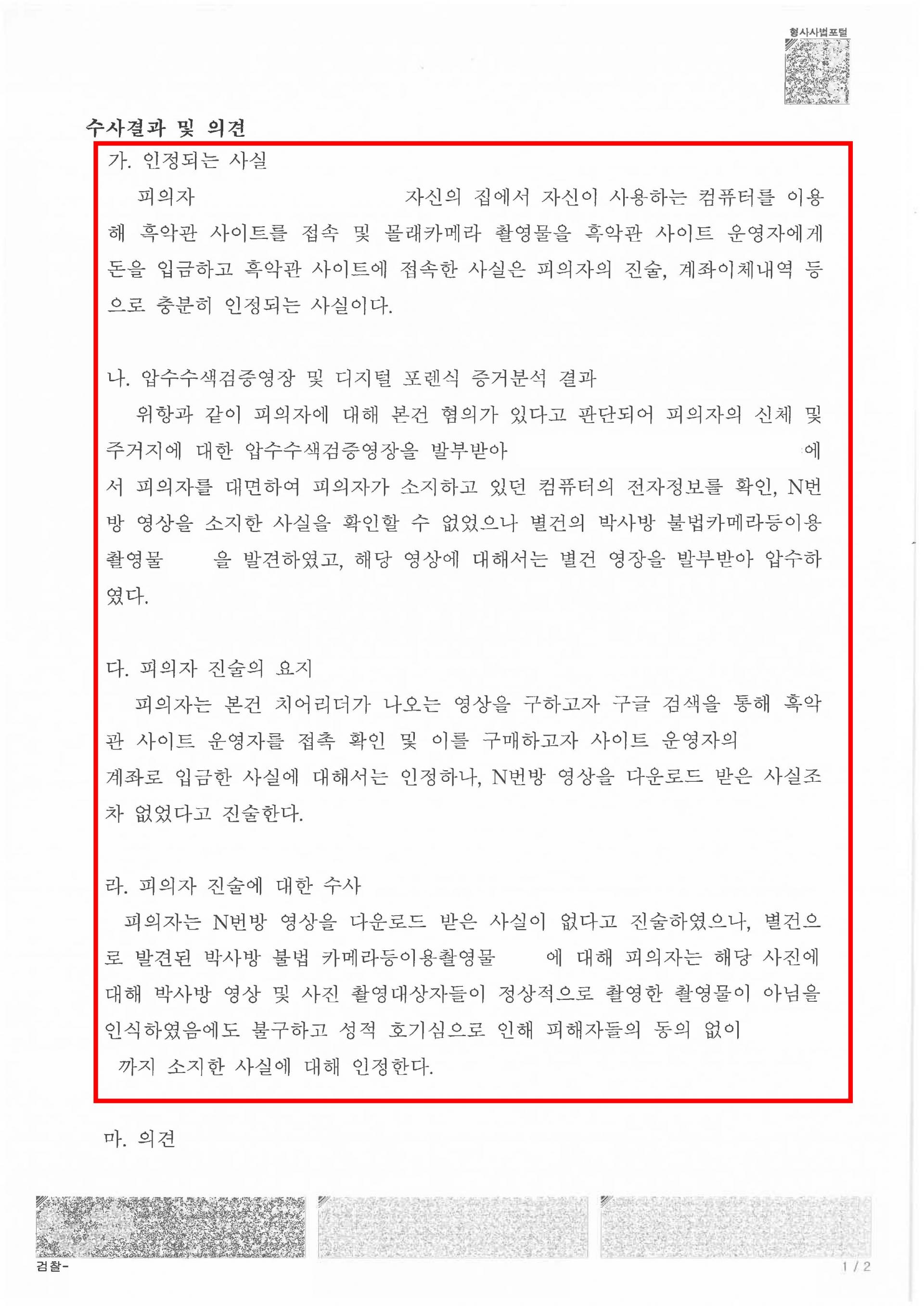 48+ 텔레 그램 영상 다운 36 음란물소지 및 카메라등이용촬영물소지 등 - 혐의없음(증거불충분) : 법무법인 동광