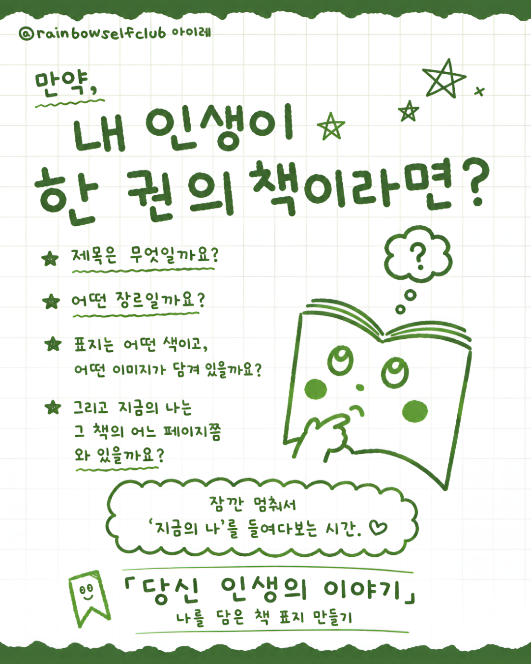 [청년작당소X부산바다도서관] 「당신 인생의 이야기」 참여자 모집