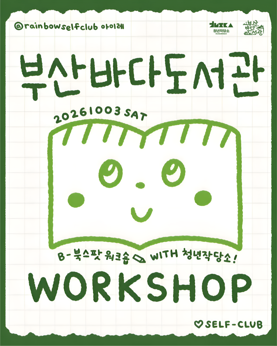 [청년작당소X부산바다도서관] 「당신 인생의 이야기」 참여자 모집