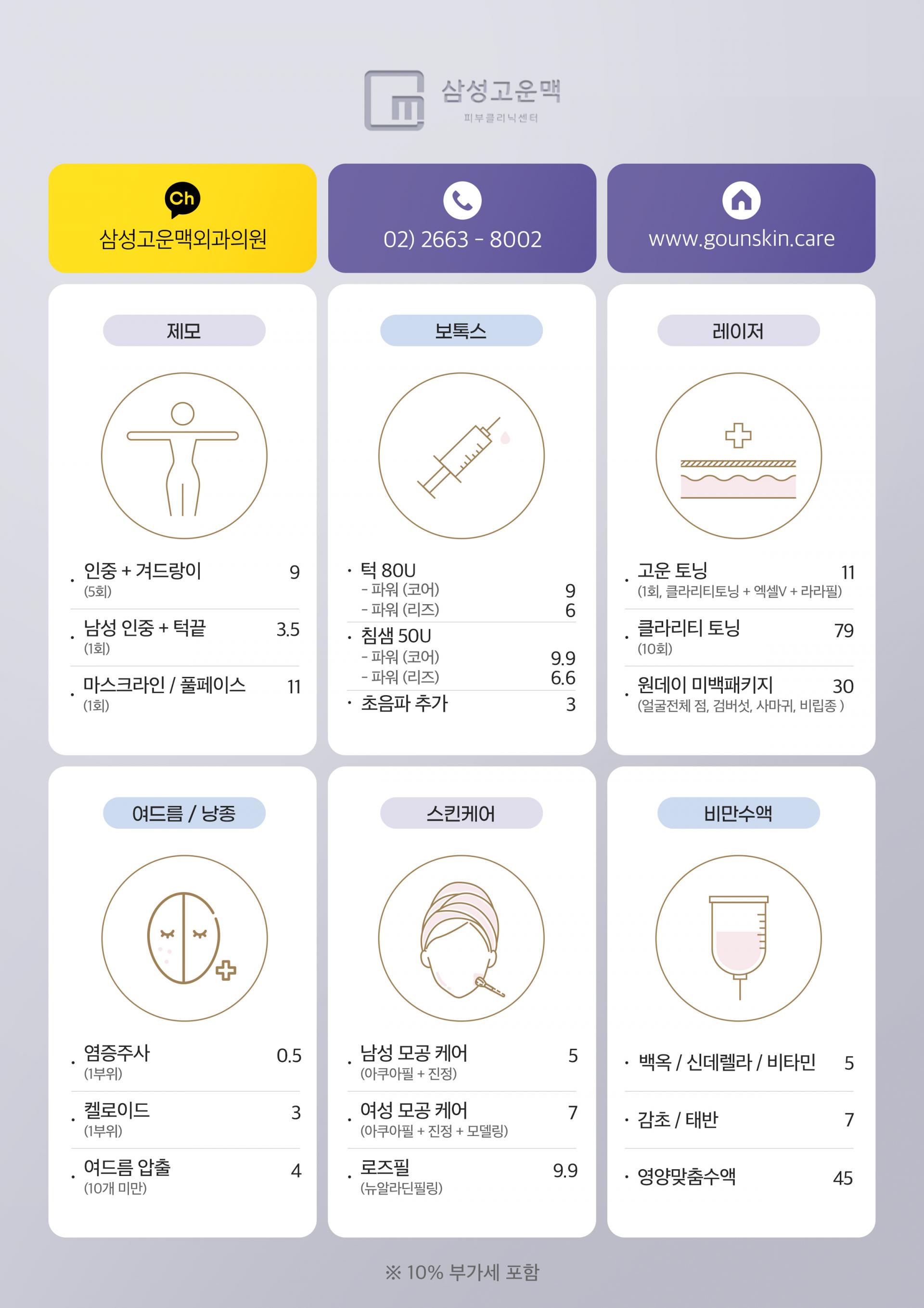 ✓ 하반기 가격 안내 ✓ : 고운맥피부클리닉센터