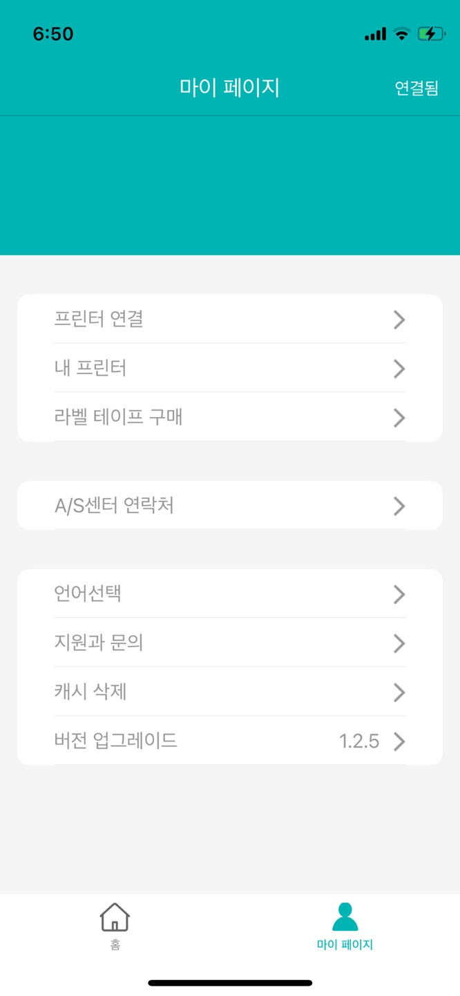 중요공지]앱 업데이트 승인 완료 [아이폰사용자 IOS 버전 1.2.5] : 라벨터치 공지사항