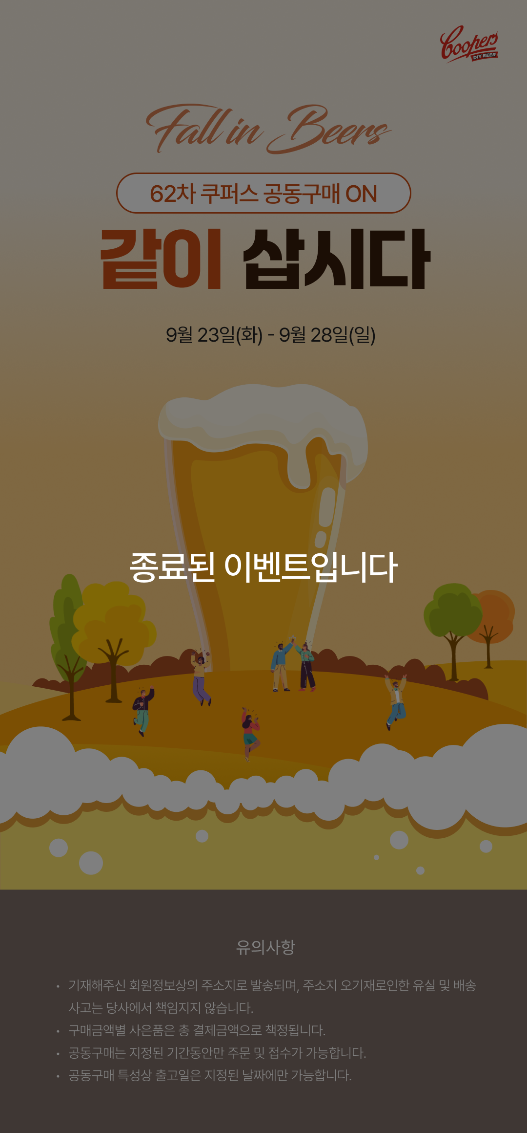 종료된 이벤트.png