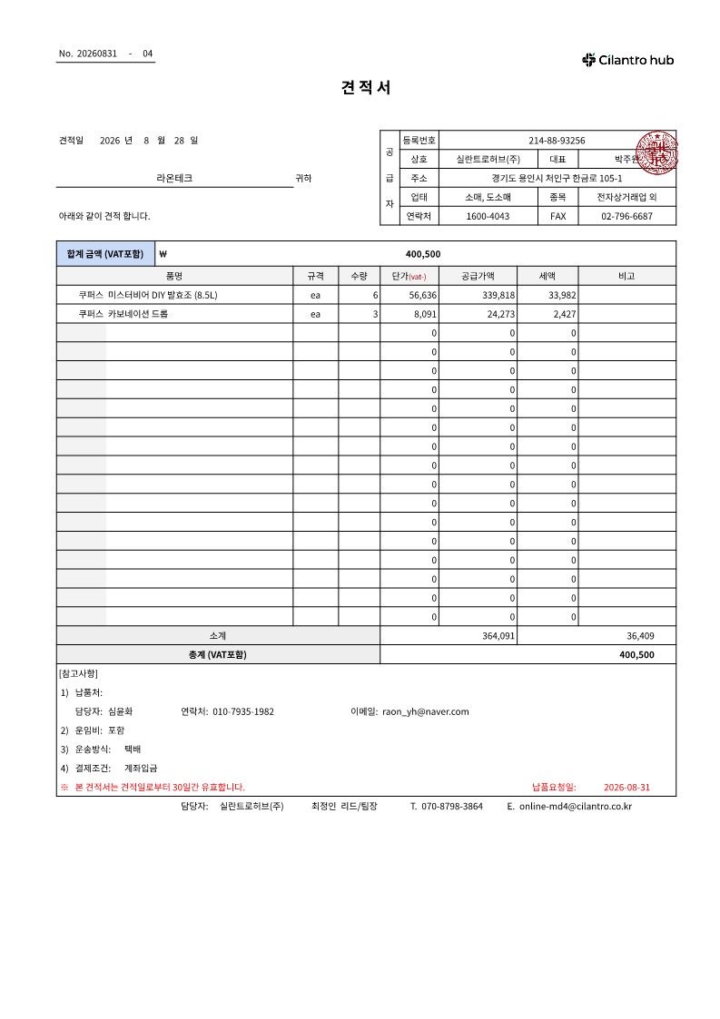 [개별결제창] 라온테크
