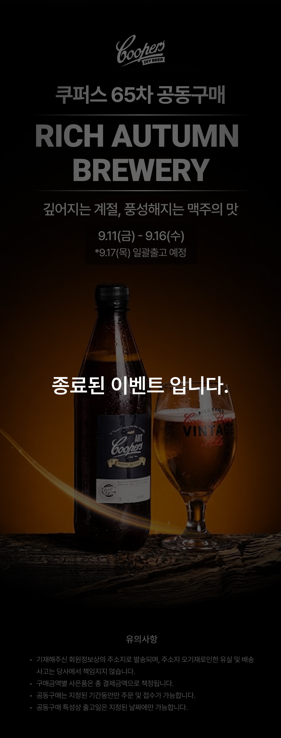 [상세]쿠퍼스공식_65차_이벤트페이지_종료.jpg