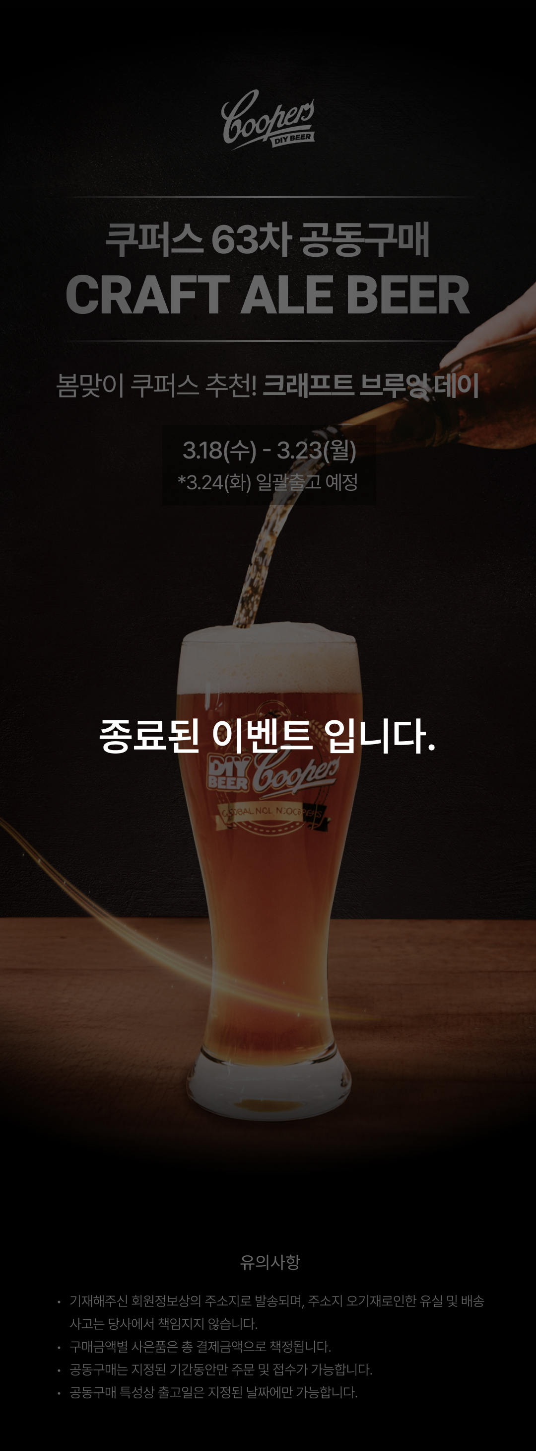종료_쿠퍼스 63차 공동구매_이벤트 페이지.jpg