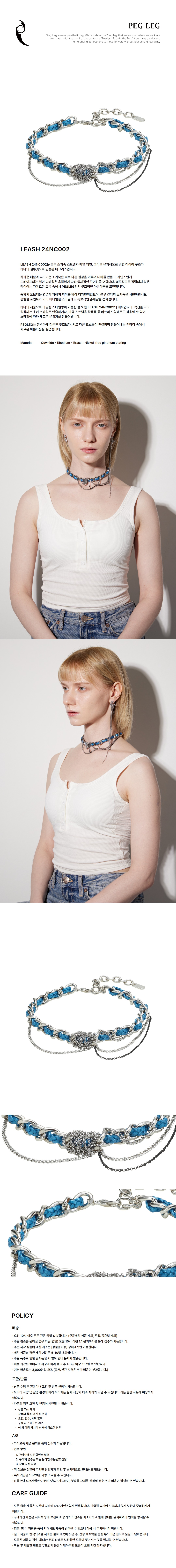 LEASH 24NC002