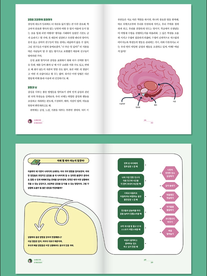 소녀들을 위한 마음 안내서 출간 : 아웃박스 활동