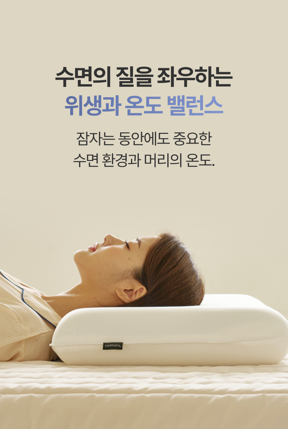 두피케어 항균&온도조절 기능성 베개커버