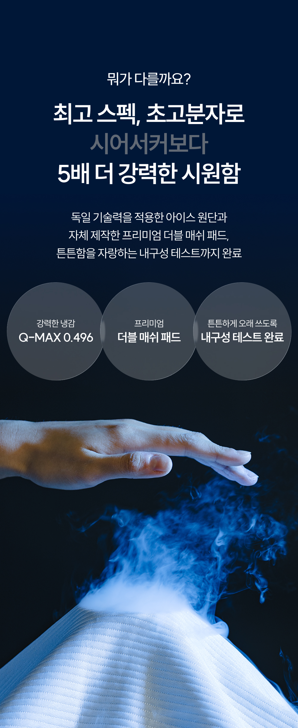 Signature 슈퍼하이쿨 시즌8 여름 냉감패드