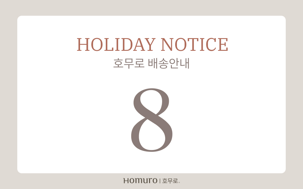 자사몰_공지사항_썸네일_8월배송공지.jpg