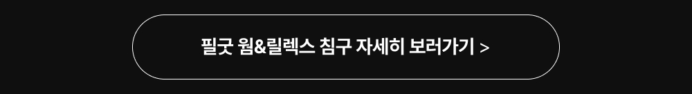 [역시즌 특가] BEST 사계절/겨울 침구 모음전