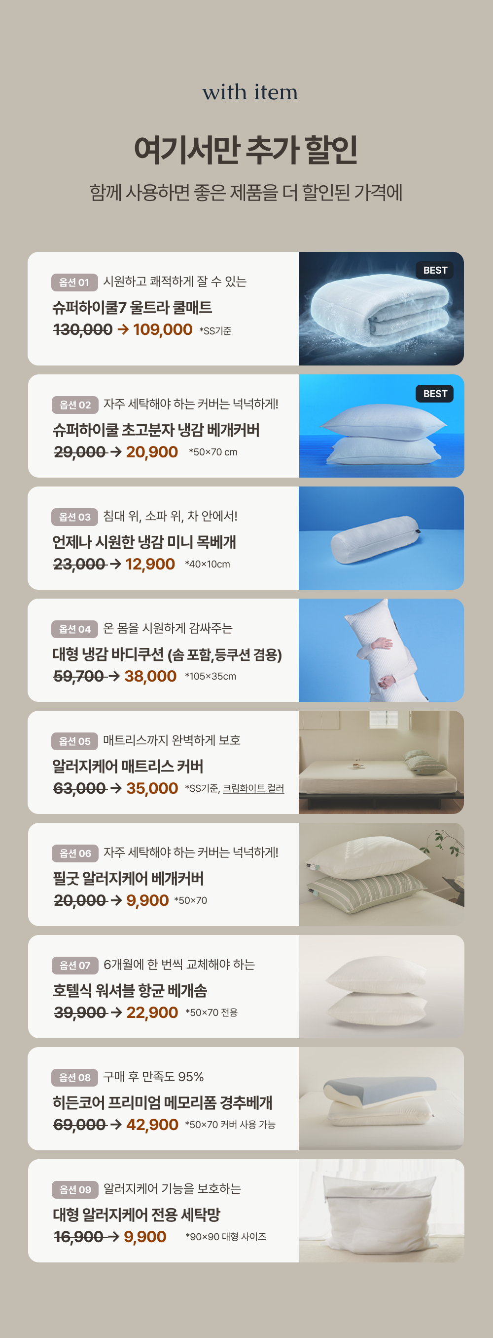 [이번주만 20%추가쿠폰] 1+1 필굿 알러지케어 침구 세트