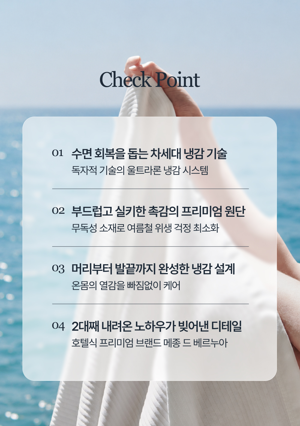 🚨타임특가🚨 메종 드 베르누아 호텔식 여름 냉감 패드