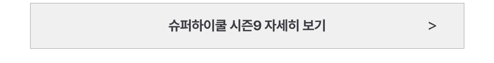 [1+1] 마음대로 골라담는 여름침구 시즌오프 단독 특가