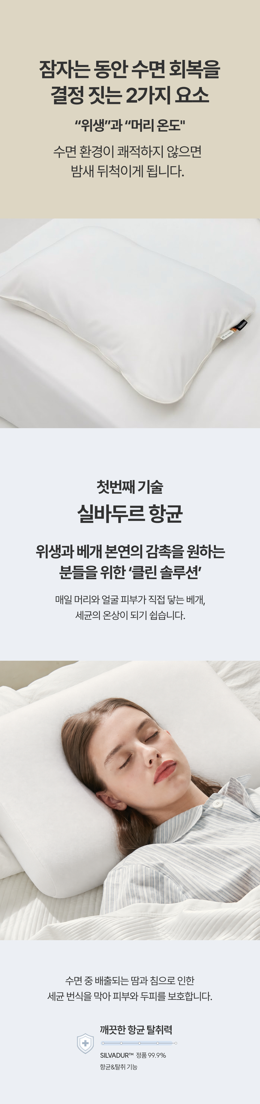 두피케어 항균&온도조절 기능성 베개커버