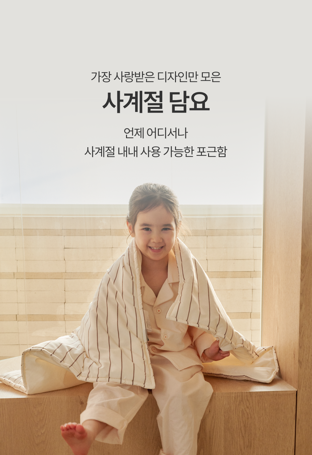 필굿 사계절 알러지케어 담요