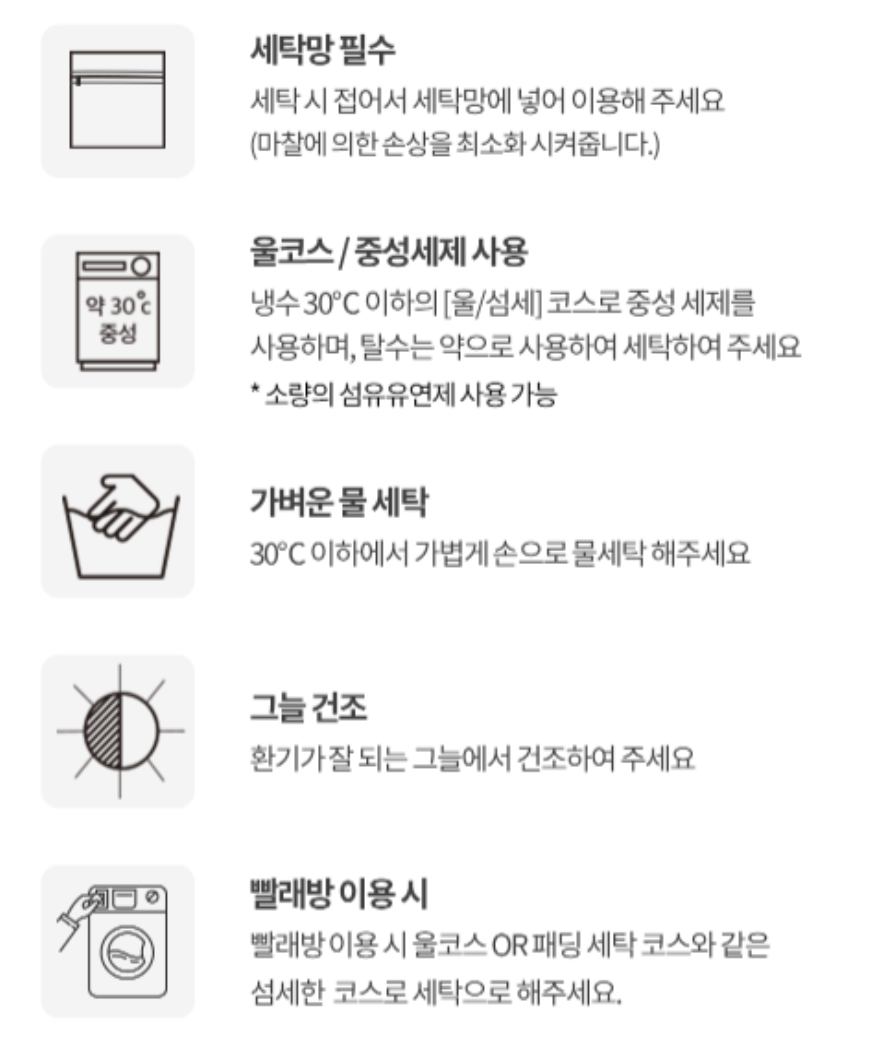 세탁방법.png
