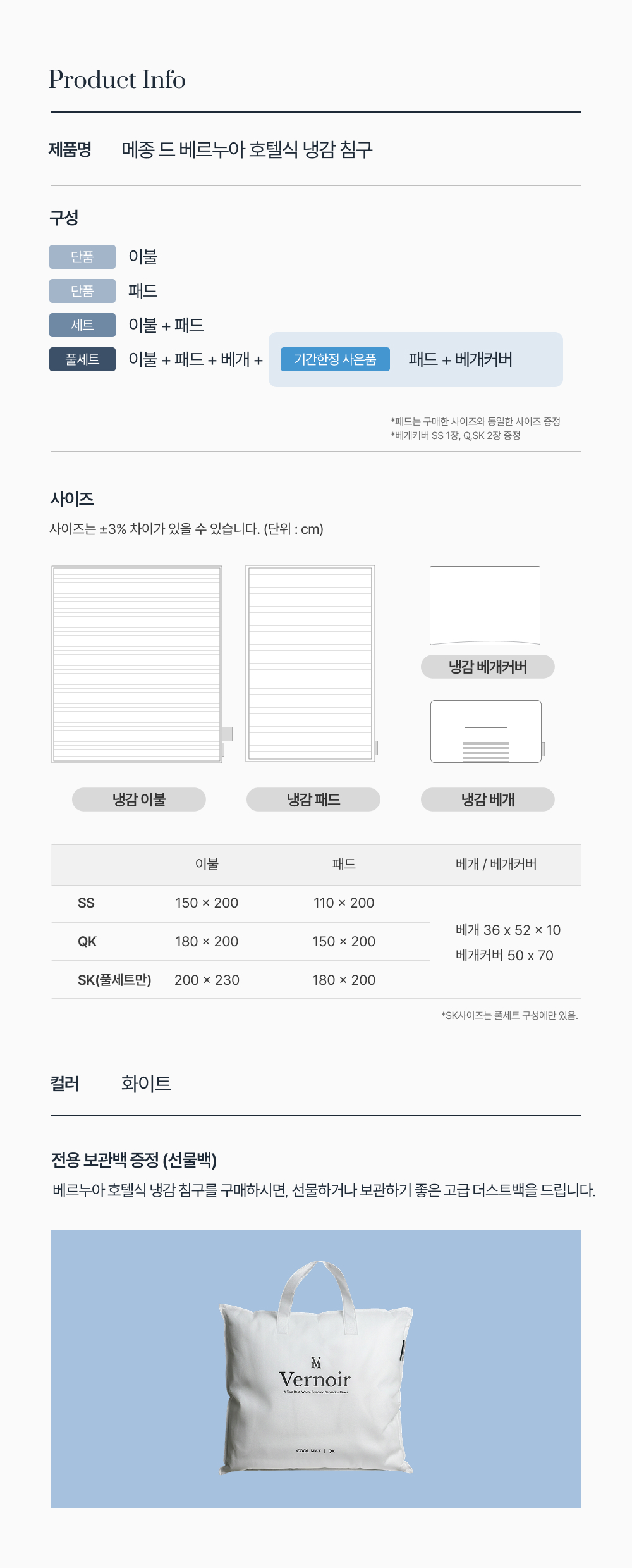 [시크릿 특가] 메종 드 베르누아 호텔식 감성 여름 냉감 침구