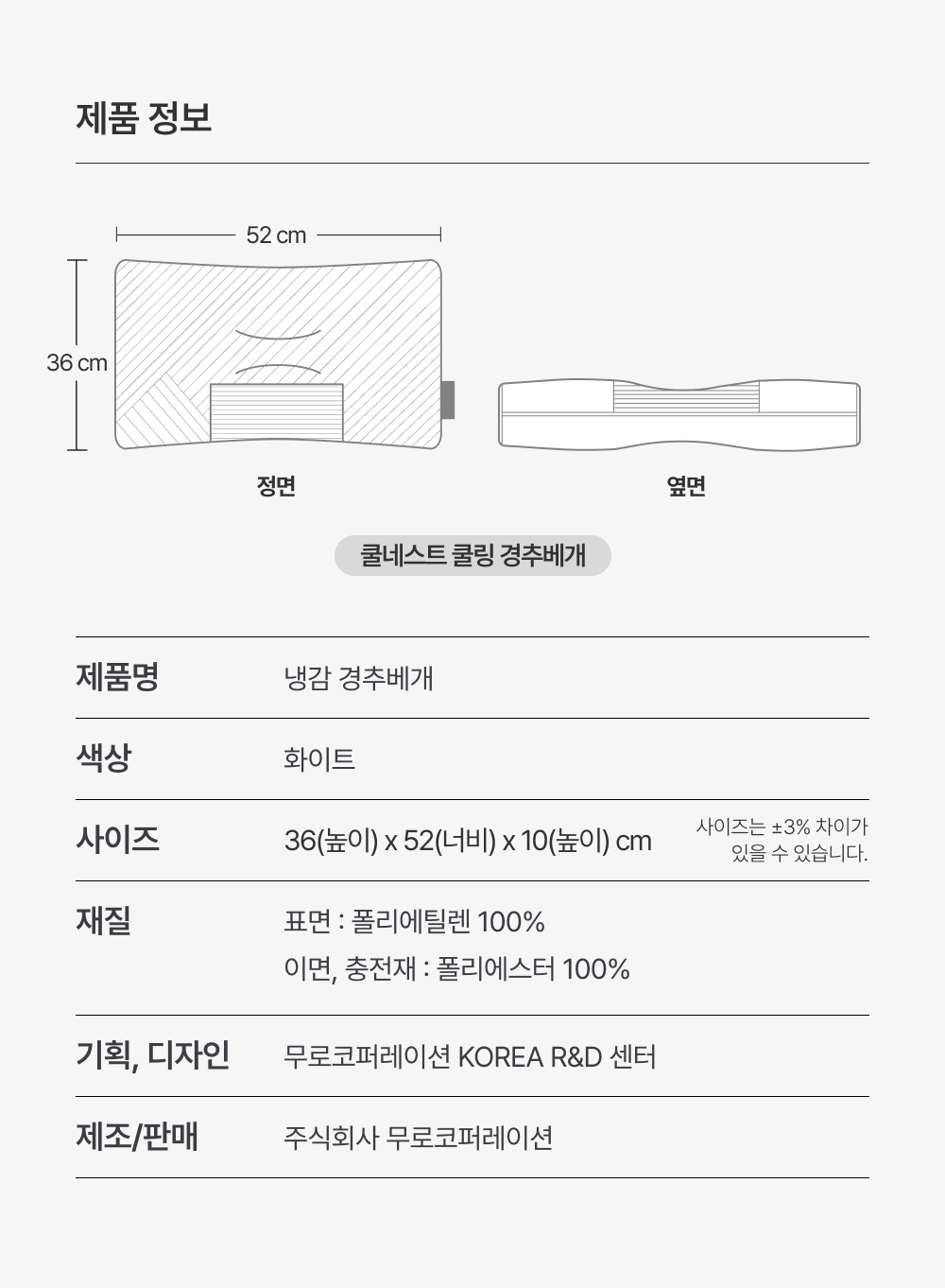 두피열감 내려주는 쿨네스트 쿨링 경추베개