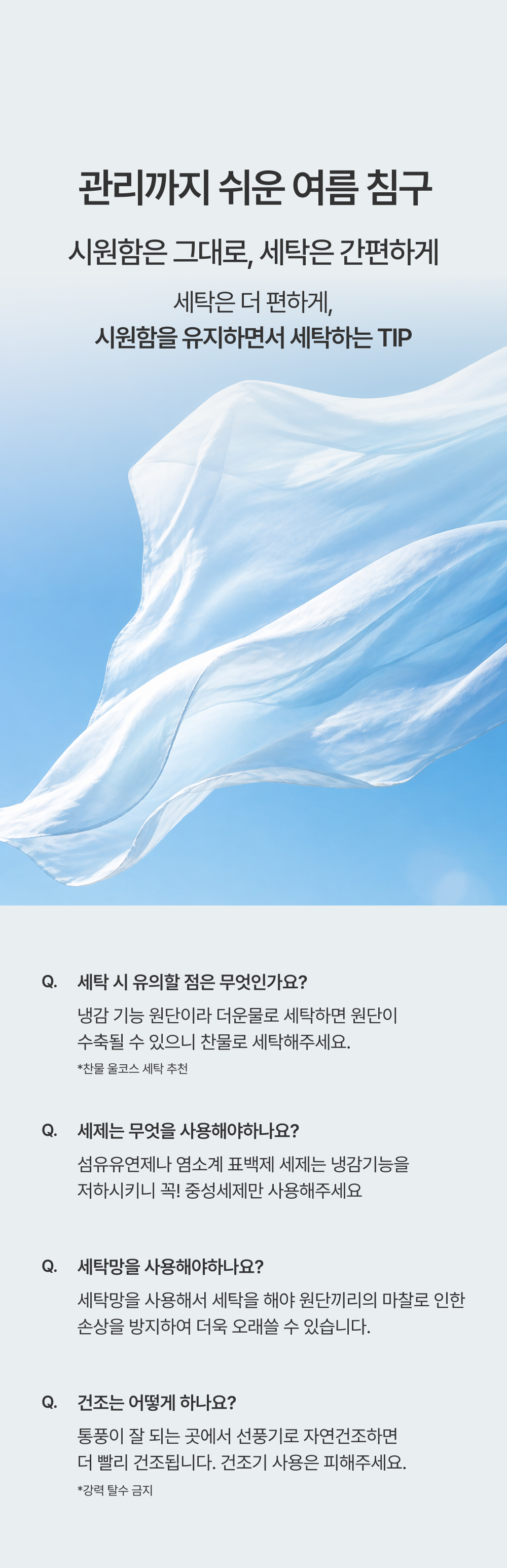 쿨네스트 여름 냉감 쿨링 이불 패드
