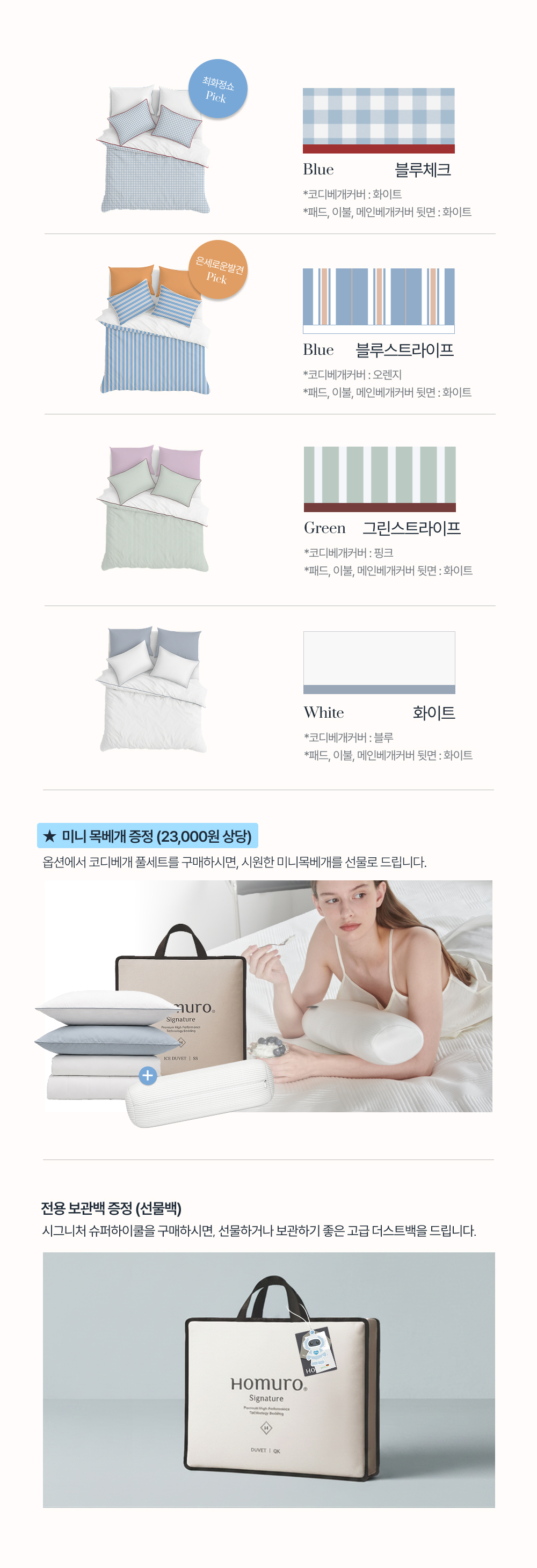 [단 하루 타임특가⏰]Signature 슈퍼하이쿨9 텐셀™ 리오셀 프리미엄 냉감 침구