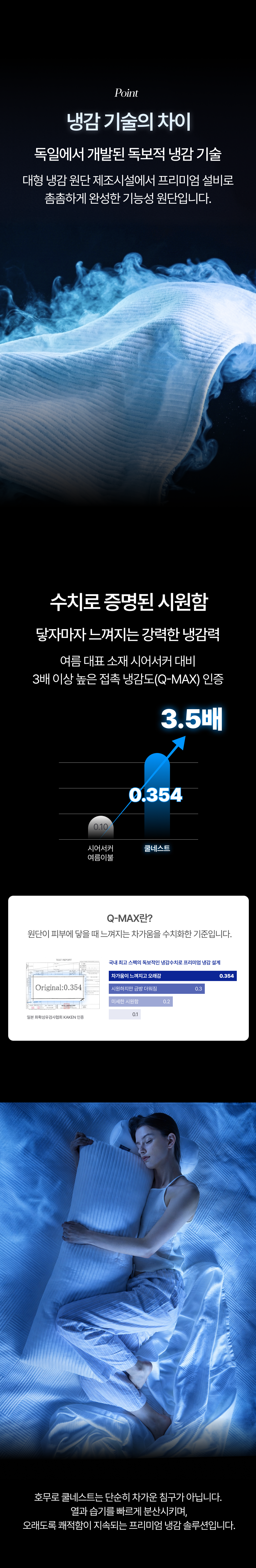 쿨네스트 냉감이불