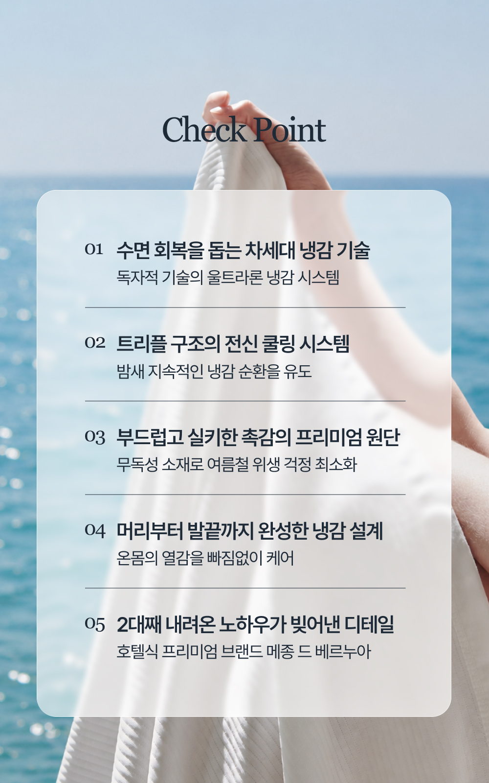 메종 드 베르누아 호텔식 냉감 이불