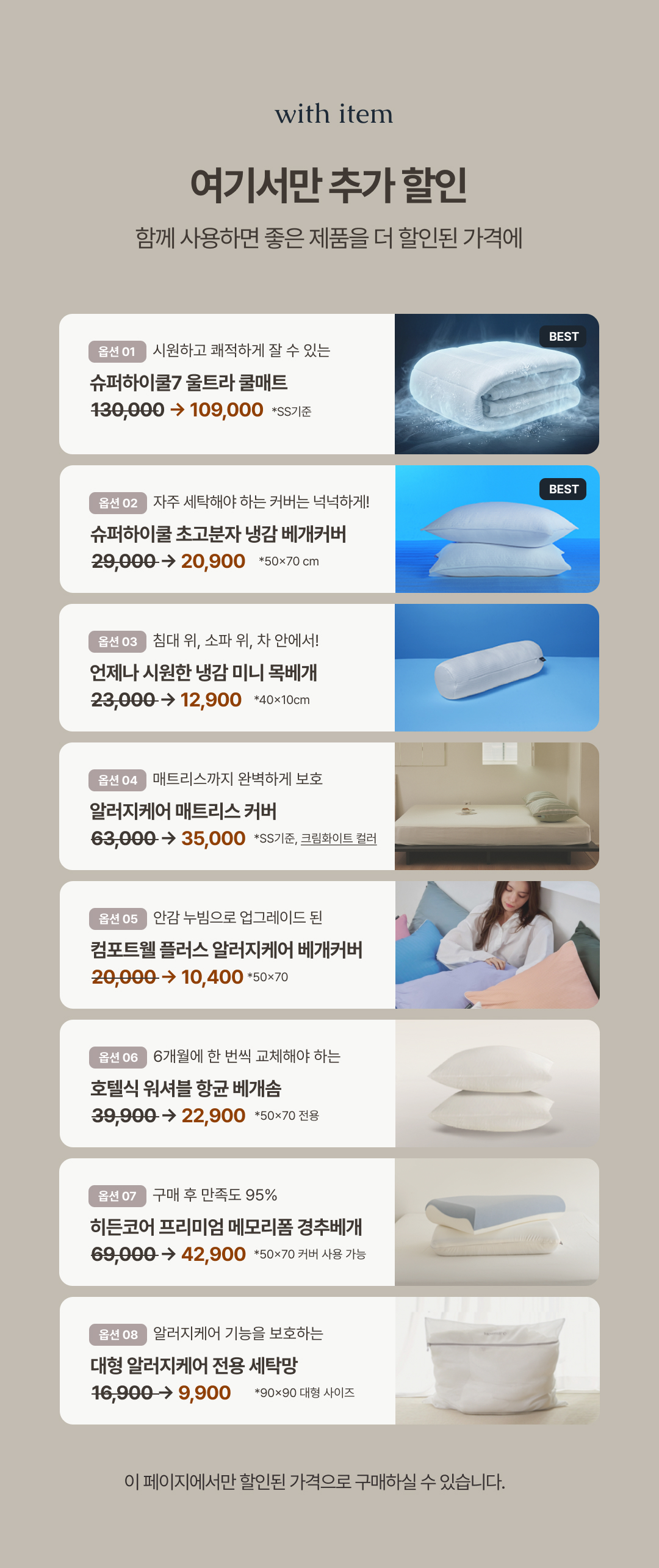 NEW 필굿 컴포트웰 플러스 알러지케어 이불