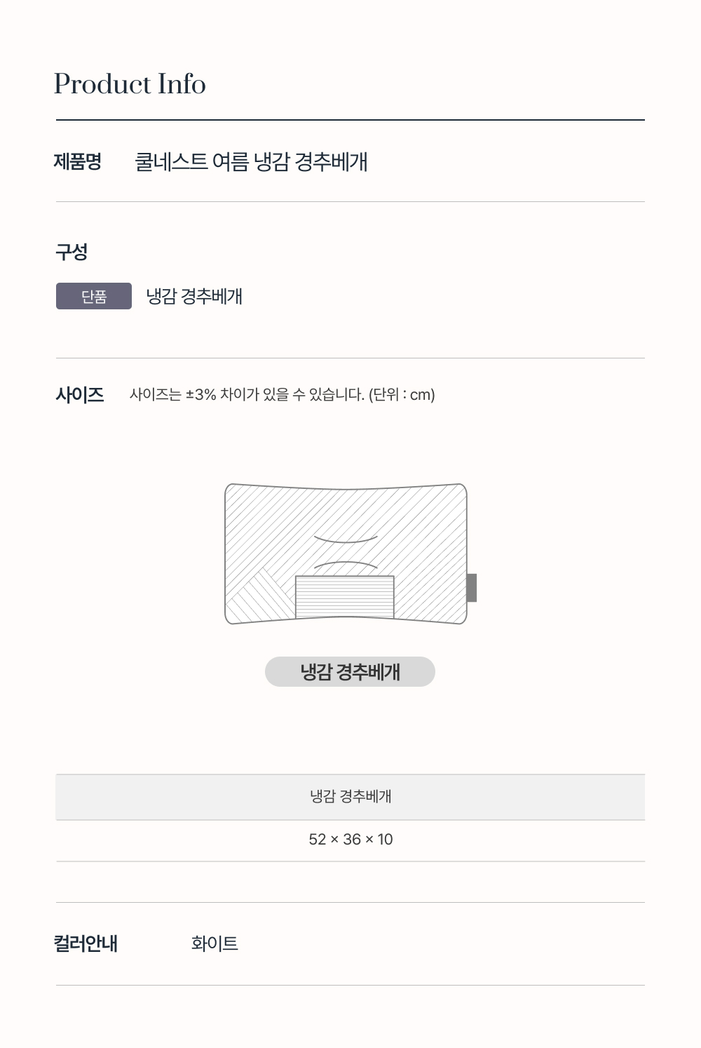 쿨네스트 여름 냉감 쿨링 경추베개
