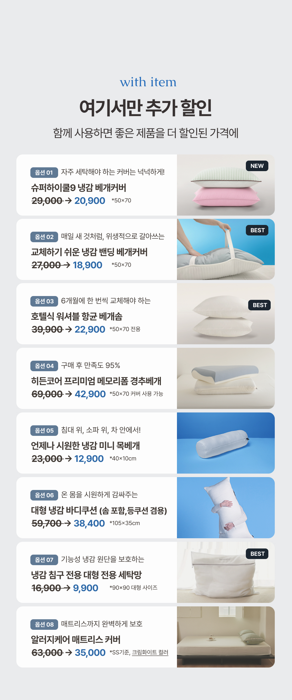 [단 하루 타임특가⏰]Signature 슈퍼하이쿨9 텐셀™ 리오셀 프리미엄 냉감 침구