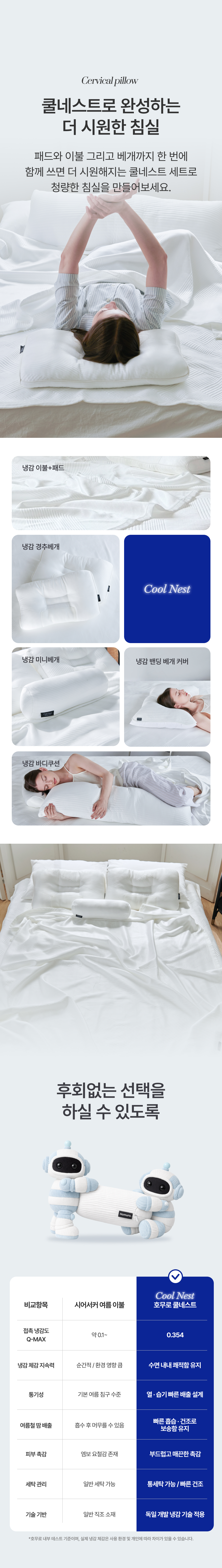 쿨네스트 여름 냉감 쿨링 경추베개