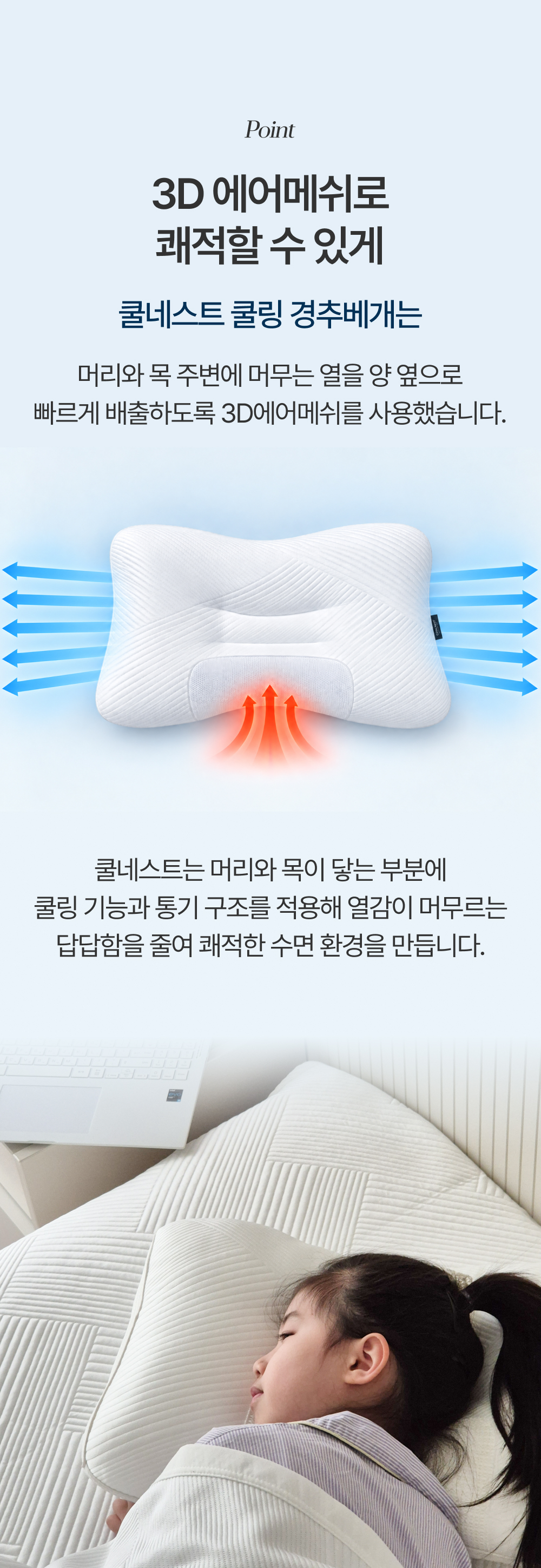 [첫구매딜] 두피열감 내려주는 쿨네스트 쿨링 경추베개