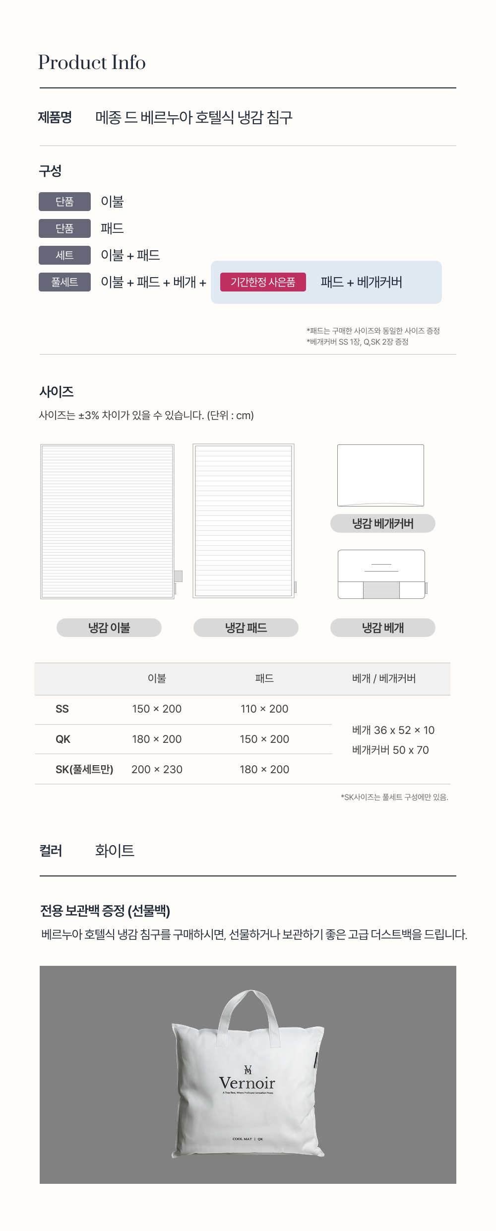 메종 드 베르누아 호텔식 냉감 이불