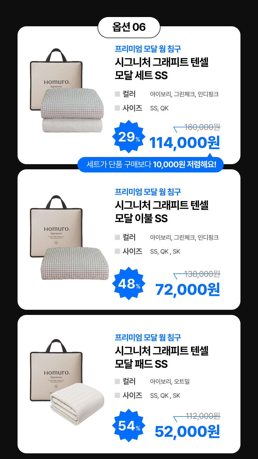 [역시즌 특가] BEST 사계절/겨울 침구 모음전