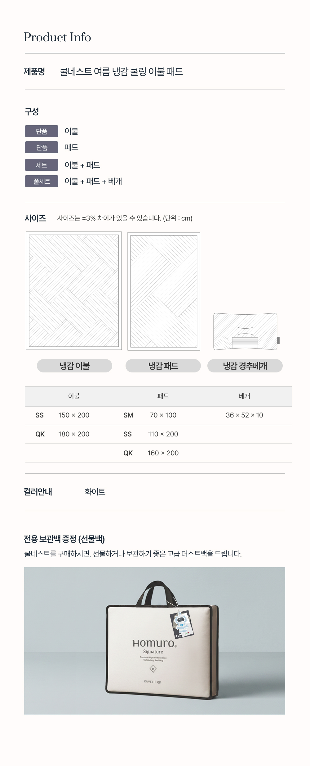 쿨네스트 냉감이불