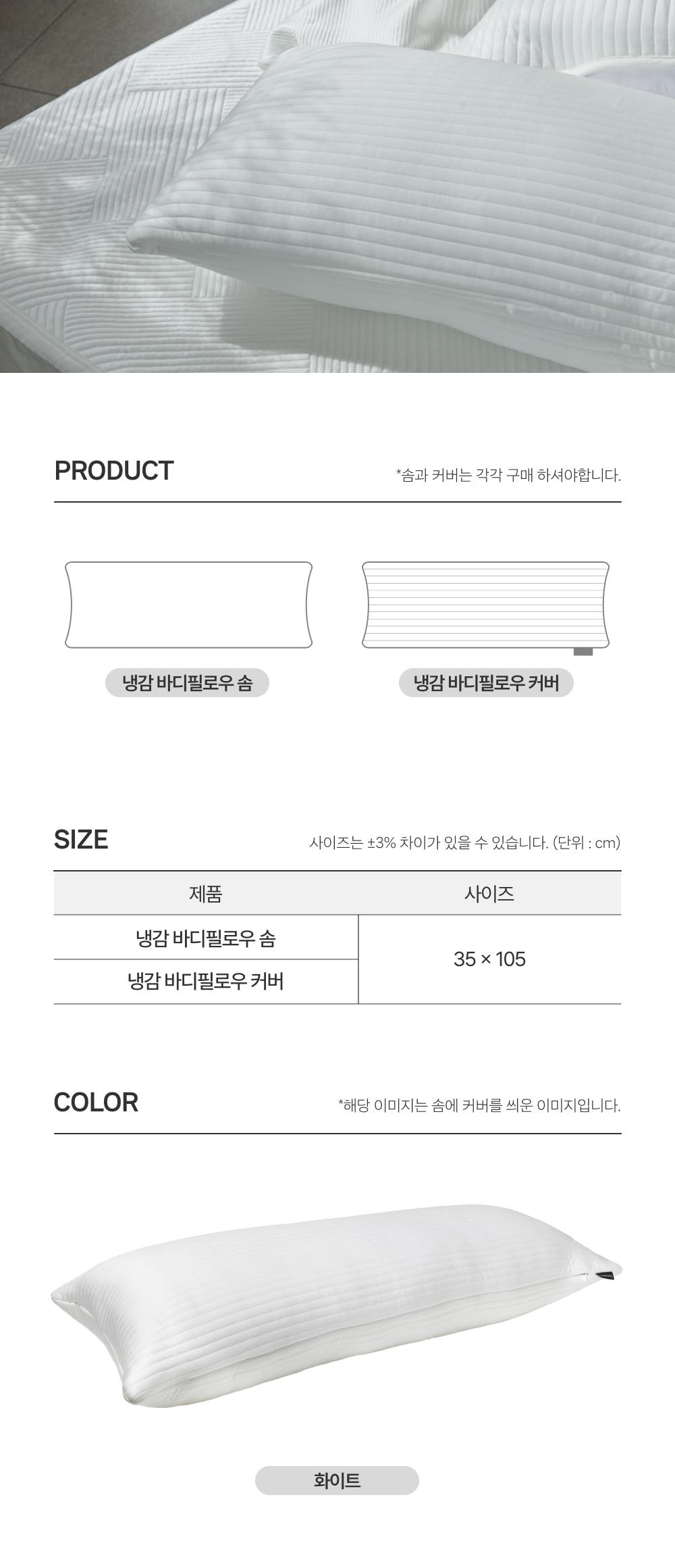 쿨네스트 부드럽고 시원한 바디필로우 쿠션 커버/솜