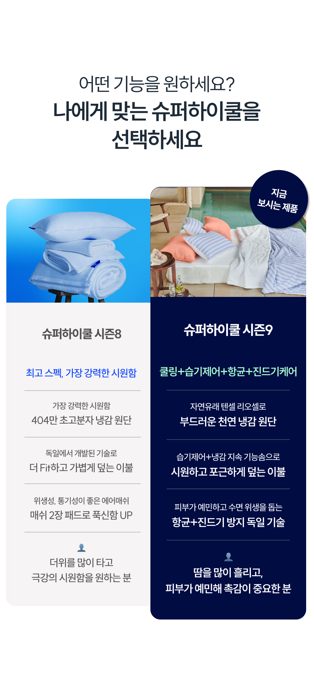 [단 하루 타임특가⏰]Signature 슈퍼하이쿨9 텐셀™ 리오셀 프리미엄 냉감 침구