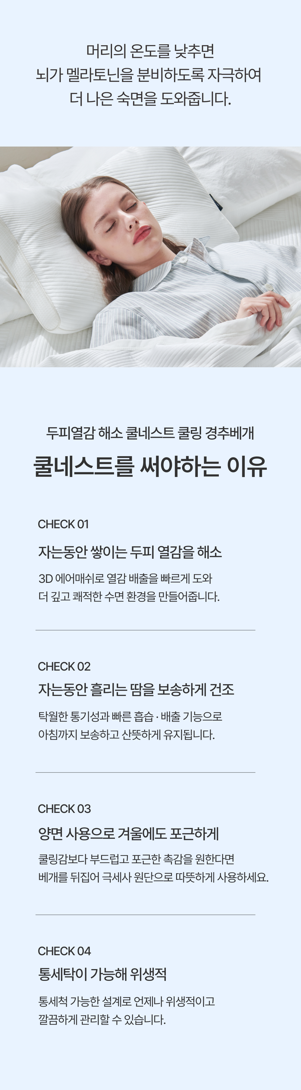 [첫구매딜] 두피열감 내려주는 쿨네스트 쿨링 경추베개