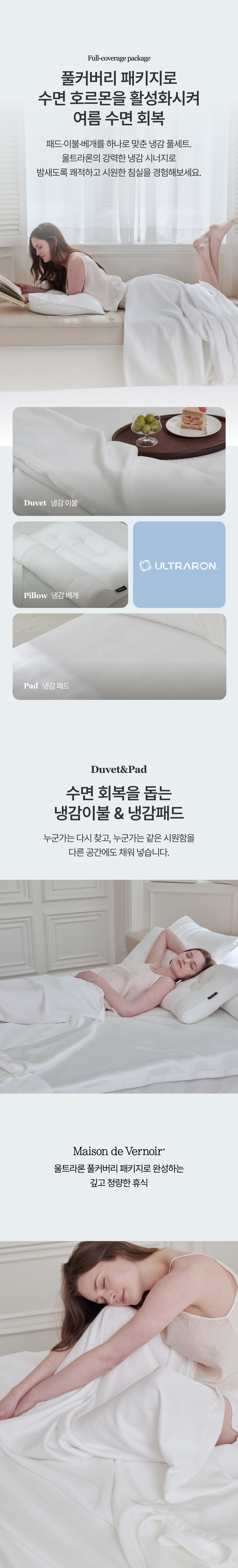 메종 드 베르누아 호텔식 냉감 이불