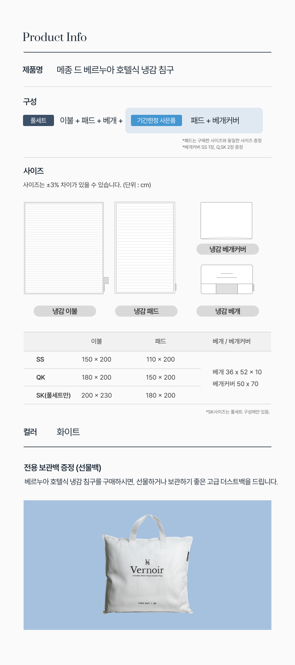 Members Only 메종드베르누아 호텔식 냉감 풀세트