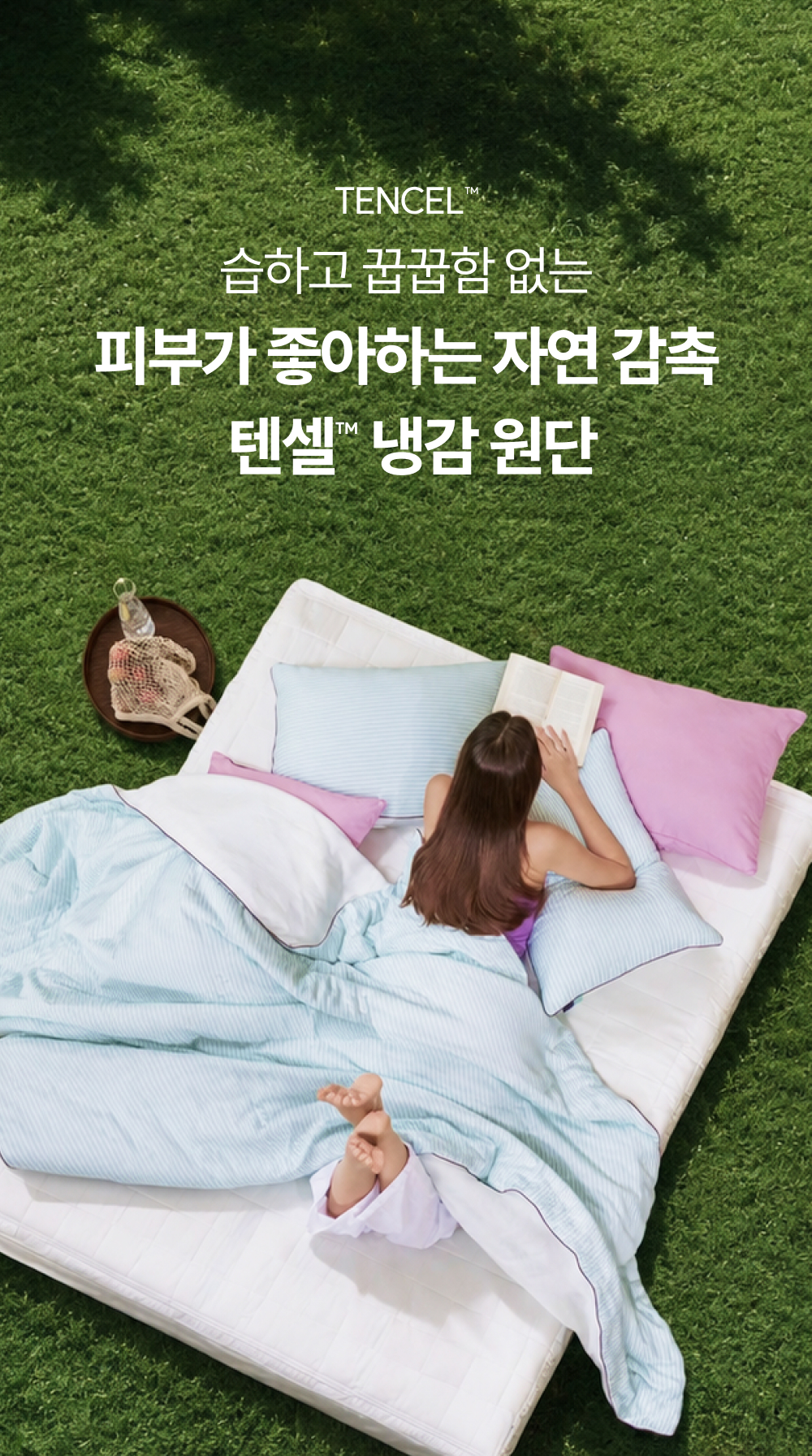 [단 하루 타임특가⏰]Signature 슈퍼하이쿨9 텐셀™ 리오셀 프리미엄 냉감 침구