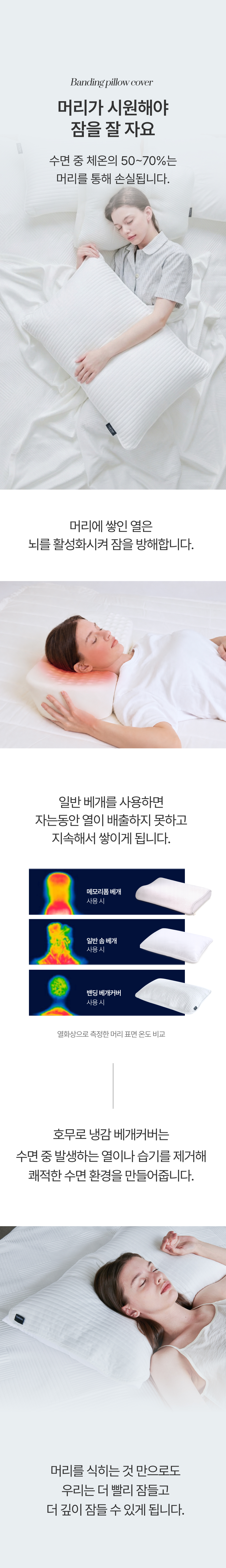 [프리오더 최대 40%] 매일 교체하는 호무로 냉감 밴딩 베개커버