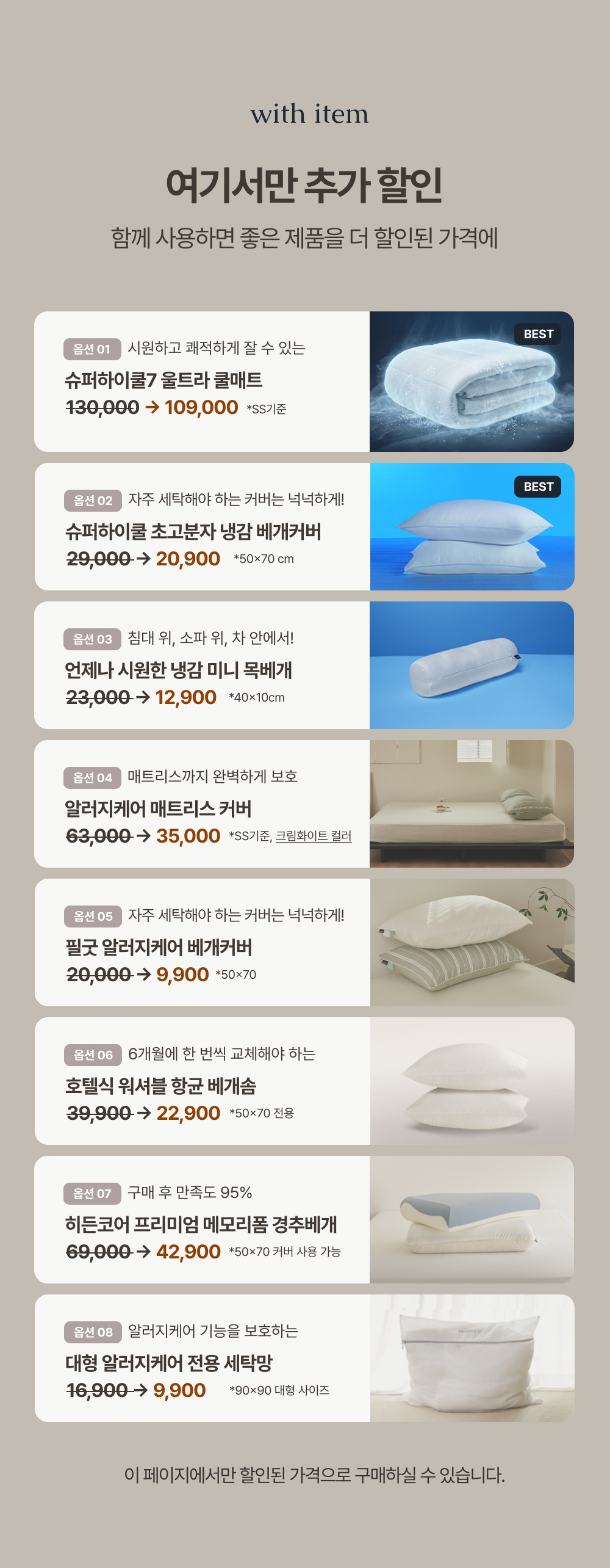 [이번주만 20%추가쿠폰] 1+1 필굿 먼지없는 알러지케어 차렵이불