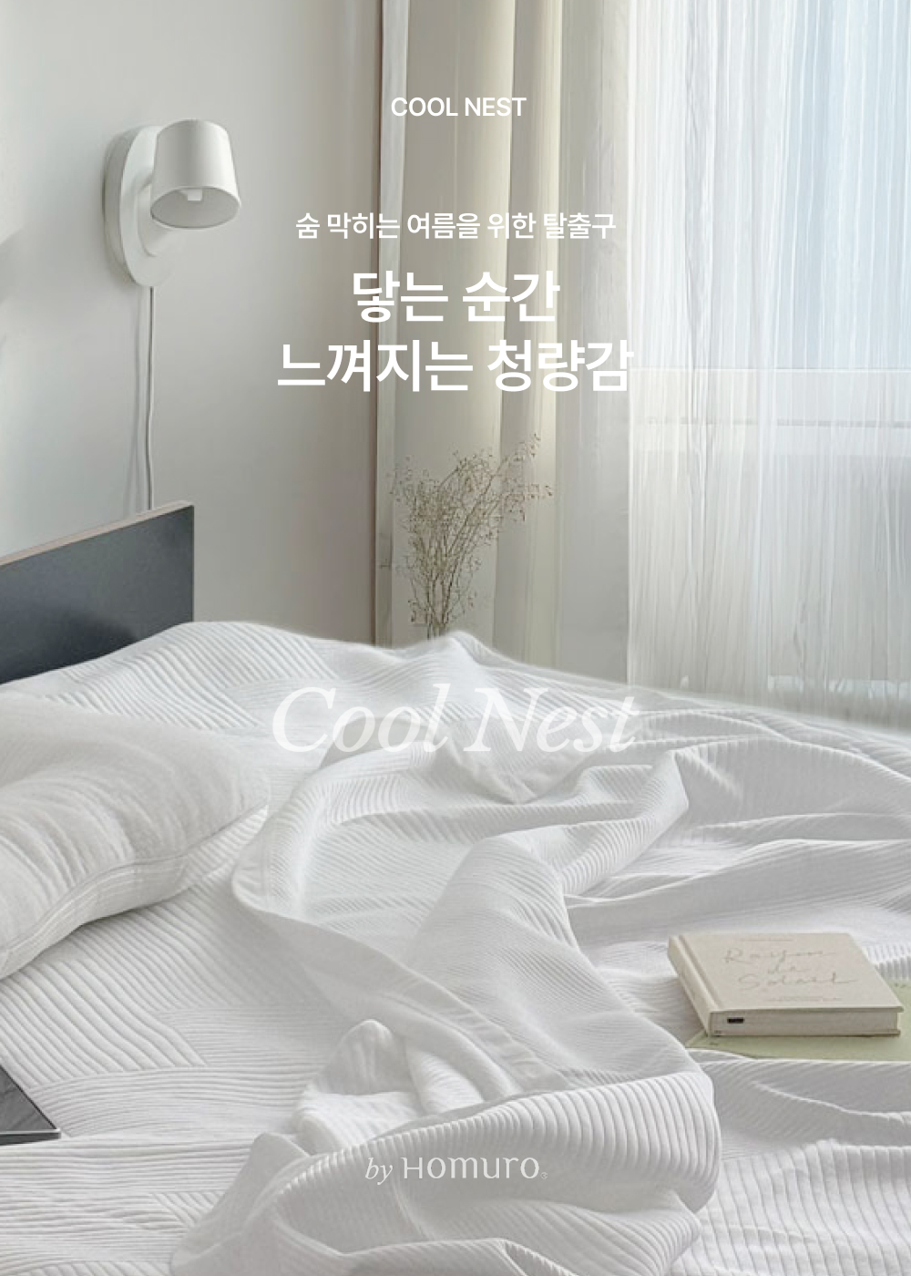 쿨네스트 냉감 미니 목베개