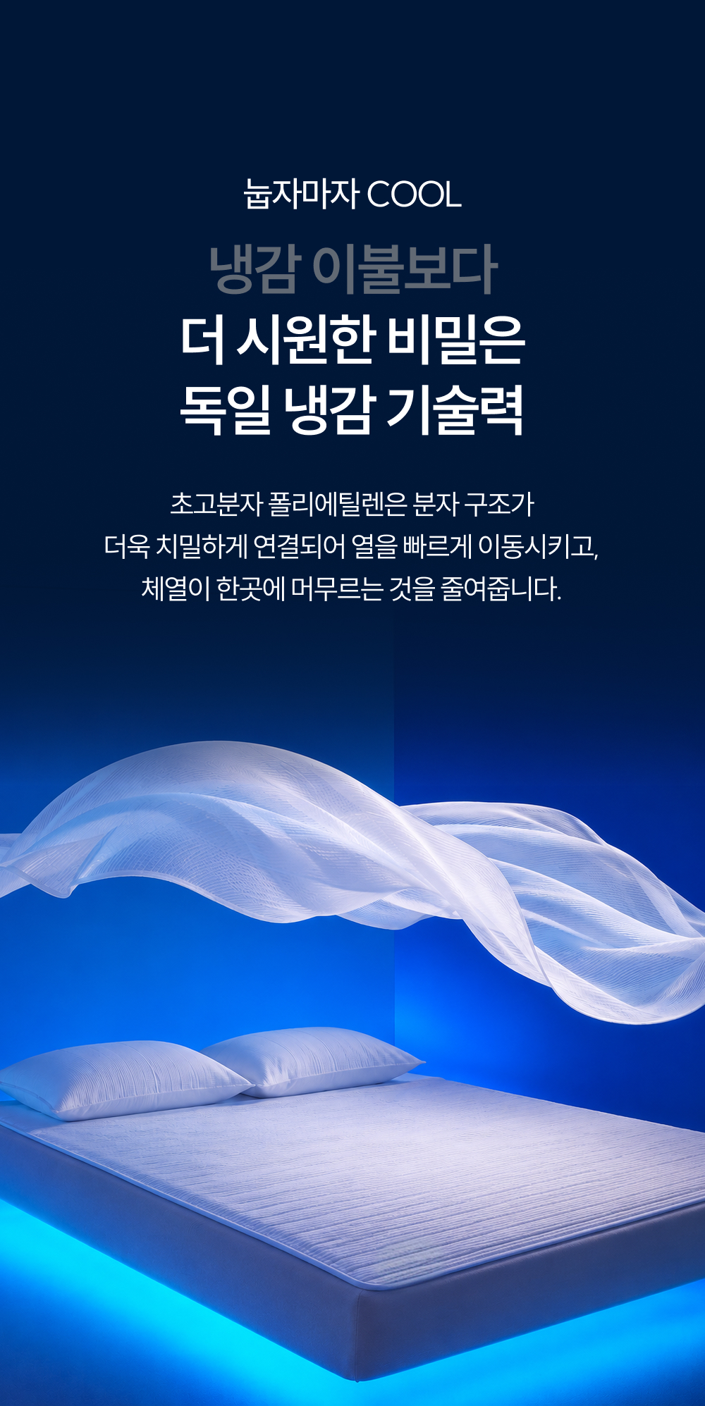 Signature 슈퍼하이쿨 시즌8 여름 냉감패드