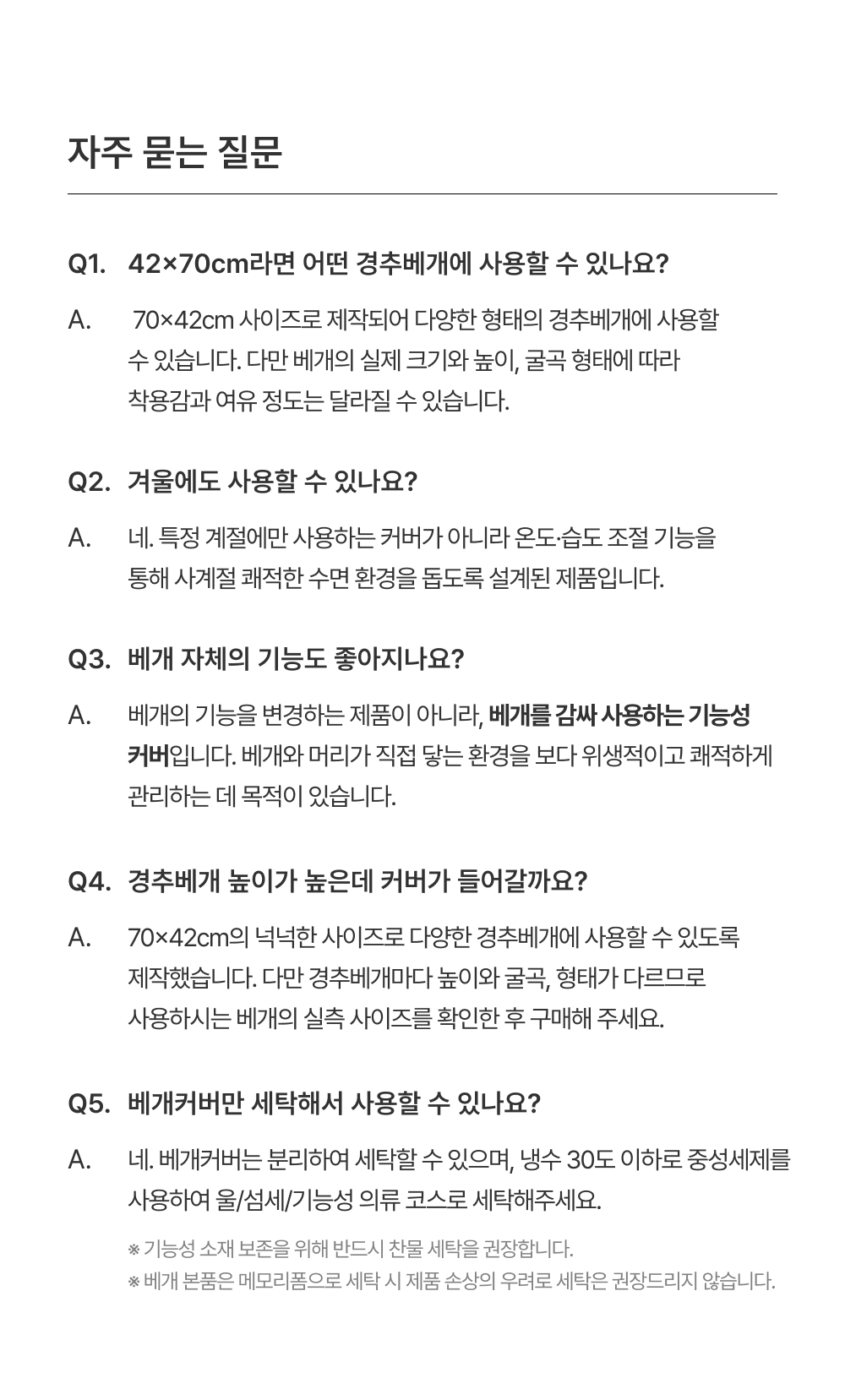 두피케어 항균&온도조절 기능성 베개커버