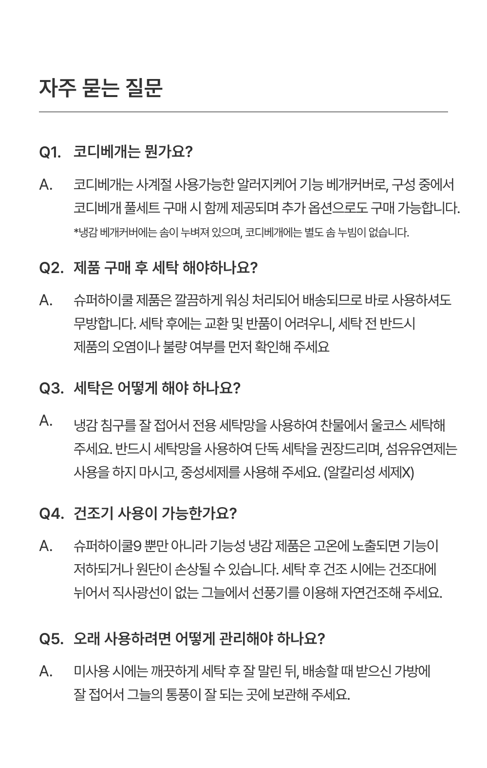 Signature 슈퍼하이쿨9 텐셀™ 리오셀 프리미엄 냉감 침구