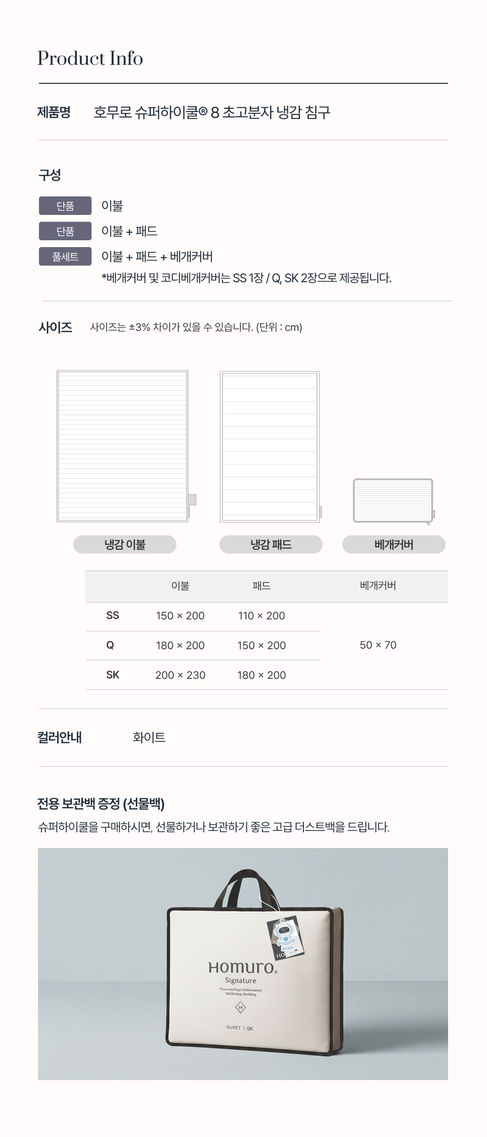 Signature 슈퍼하이쿨 여름 냉감이불